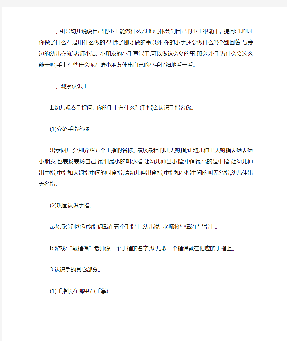 学会保护自己的小手