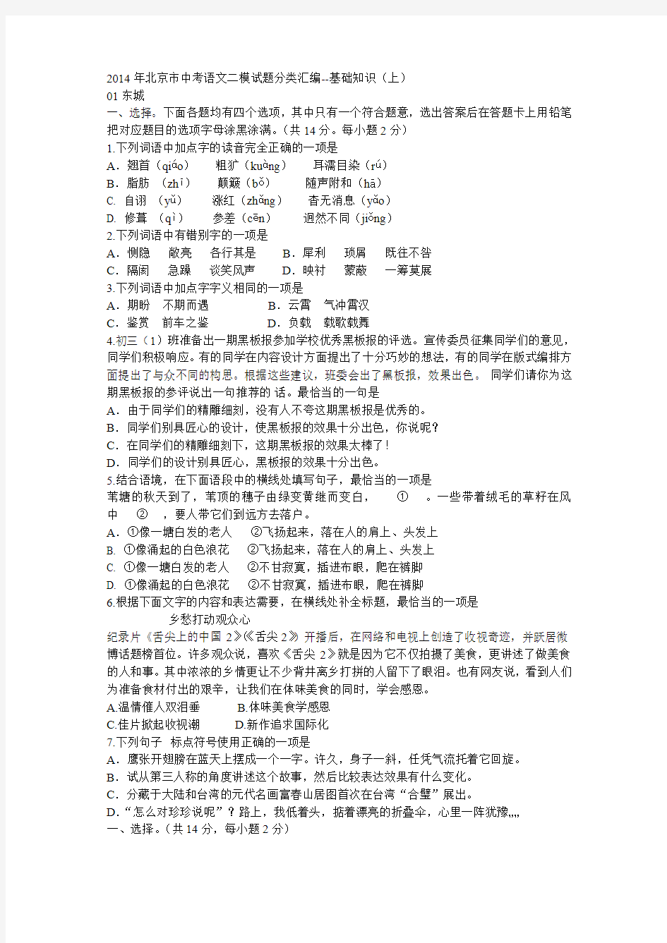 2014年北京市中考语文二模试题分类汇编