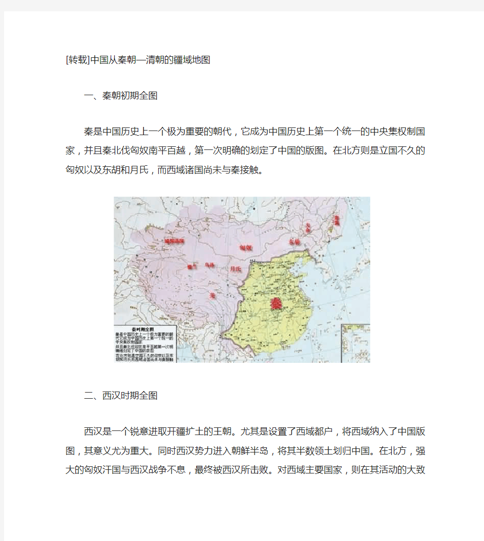 中国从秦朝—清朝的疆域地图