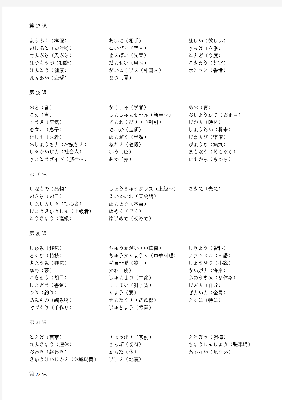 标准日本语初级上册单词17-24课