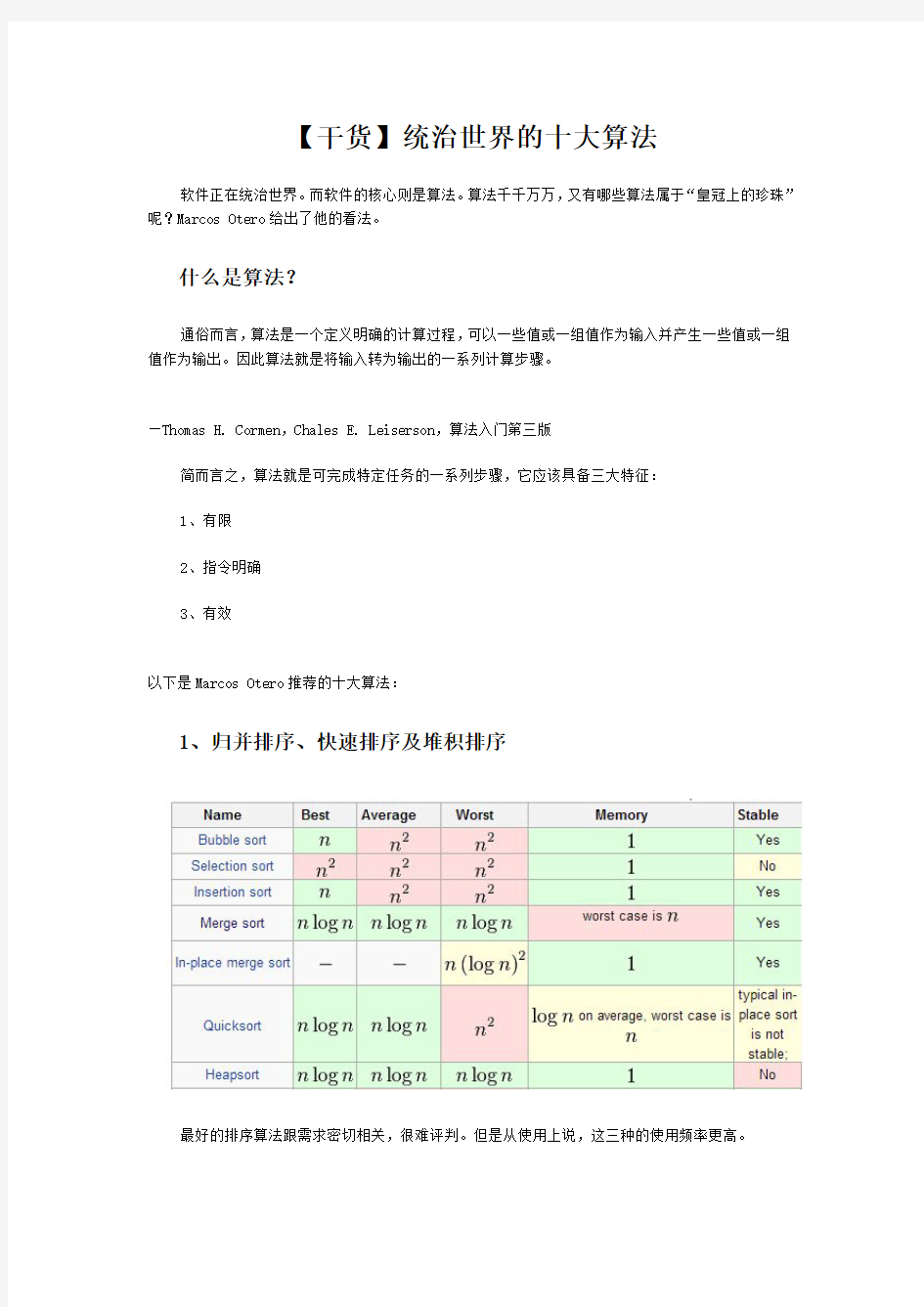 【干货】统治世界的十大算法