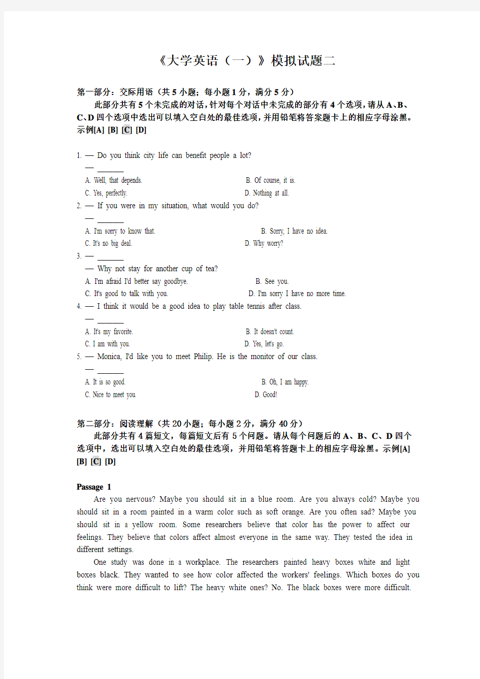 四川大学网络教育学院大学英语(一)模拟试题3 (2)
