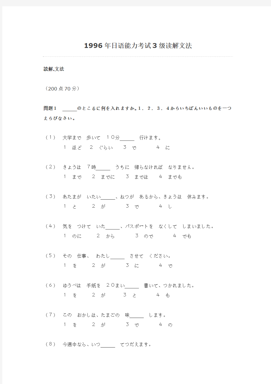 1996年日语能力考试3级读解文法