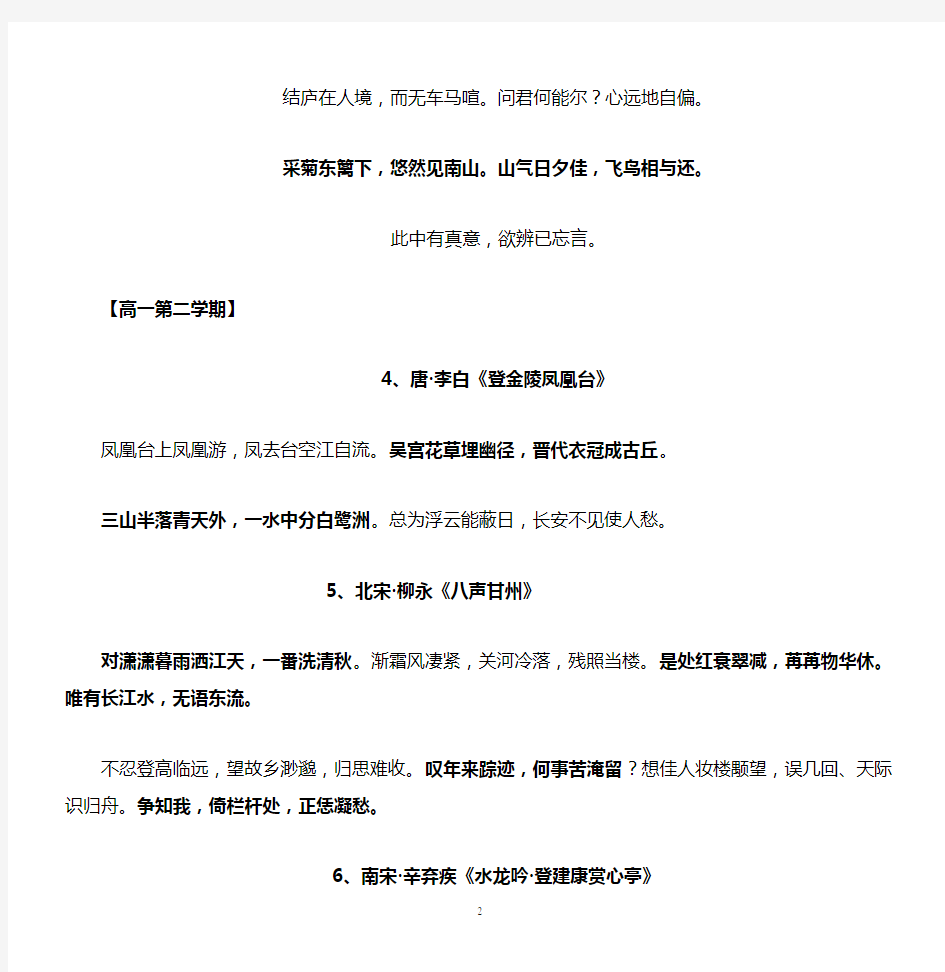 上海高考：高中语文新教材指定背诵课文段篇汇总