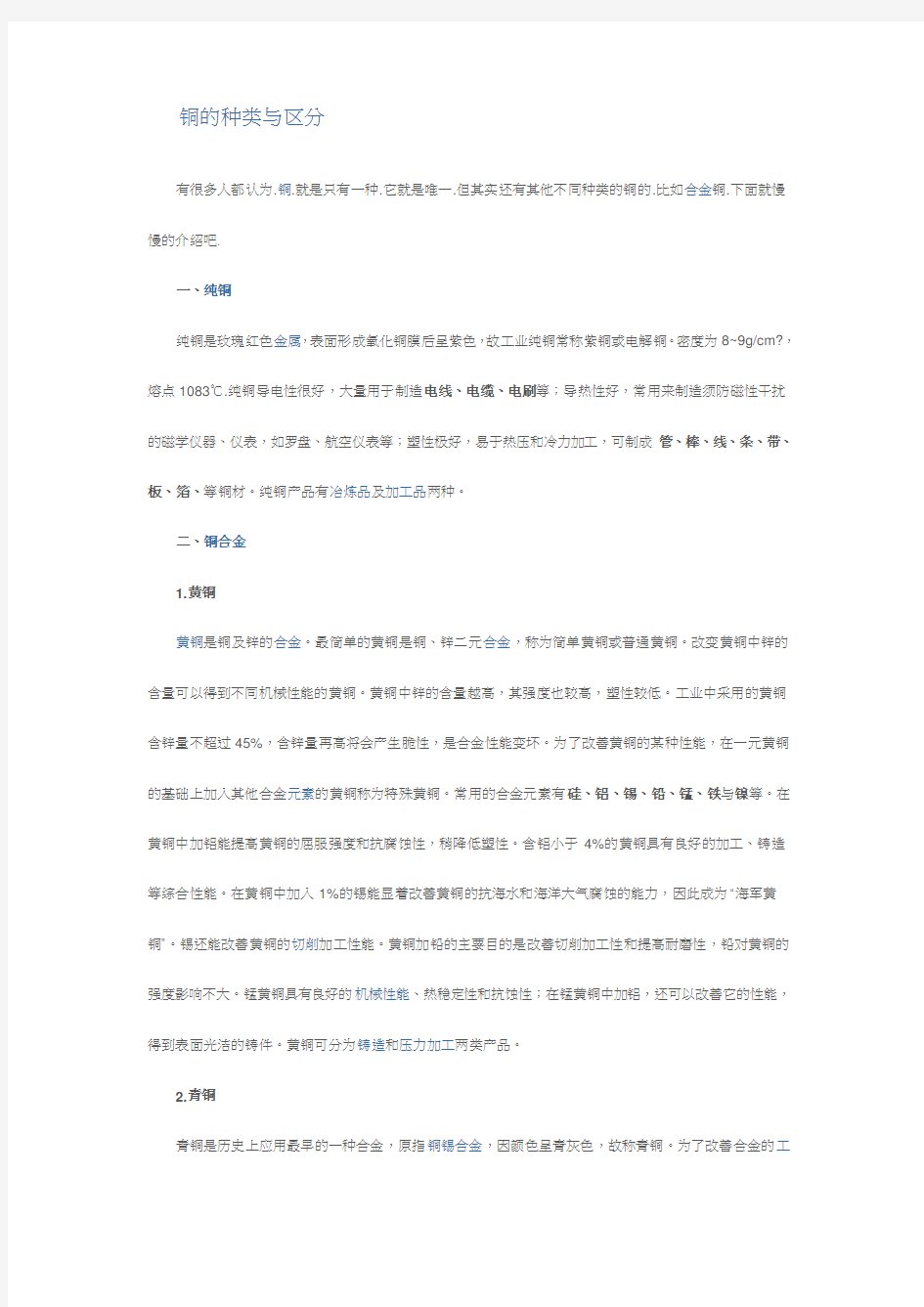 铜的种类与区分