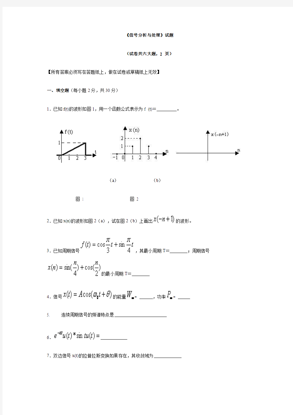 信号分析与处理_赵光宙_《信号分析与处理》试题