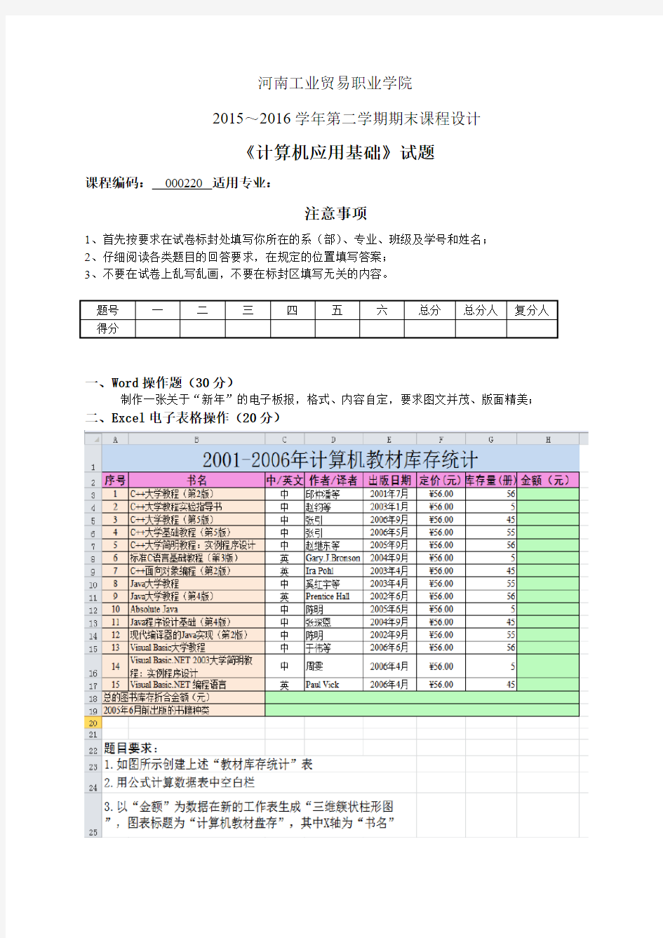 计算机基础 Access期末考查试卷