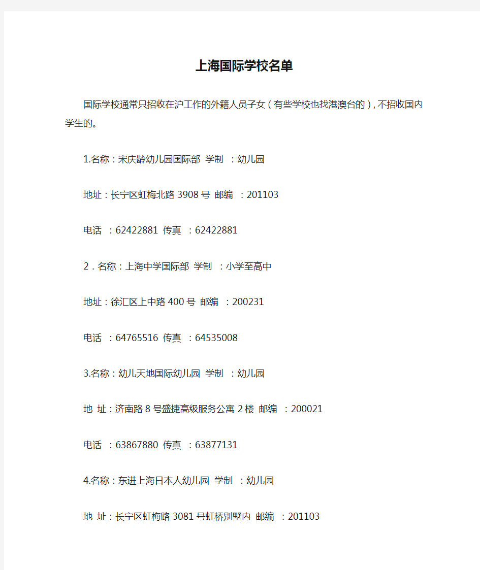 上海国际学校名单