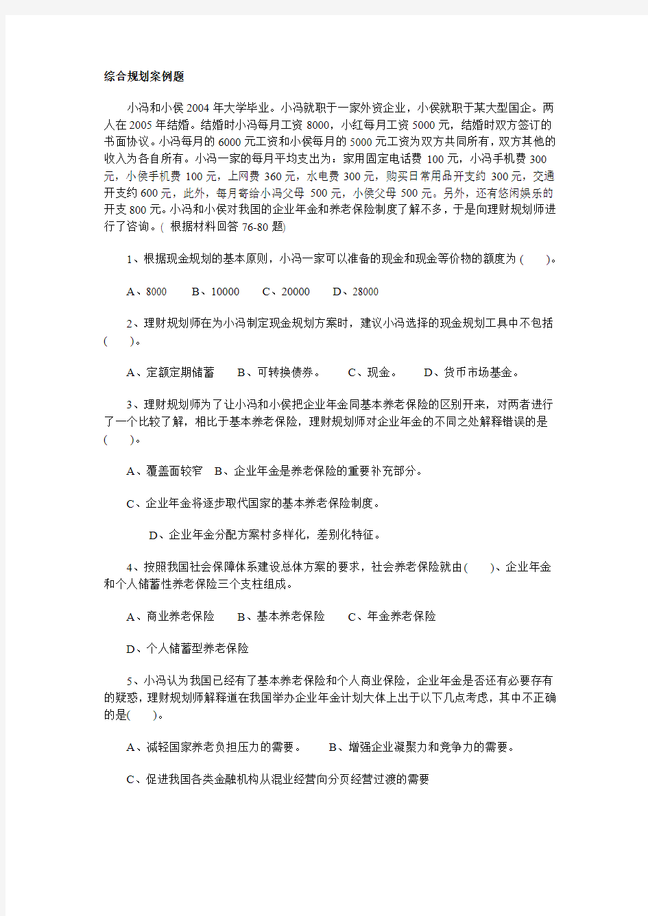 现金规划