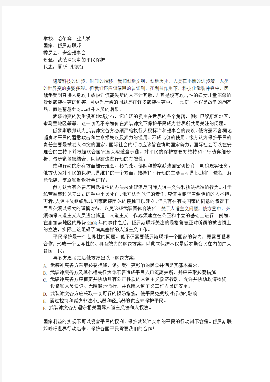 中文模联 立场文件及工作草案