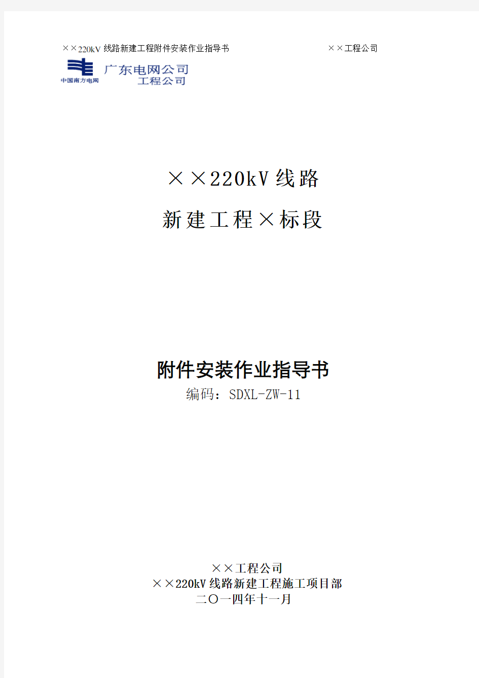 220kV附件安装作业指导书