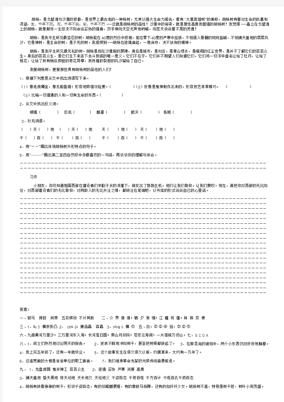 人教版小学语文五年级下册第一单元测试题及答案