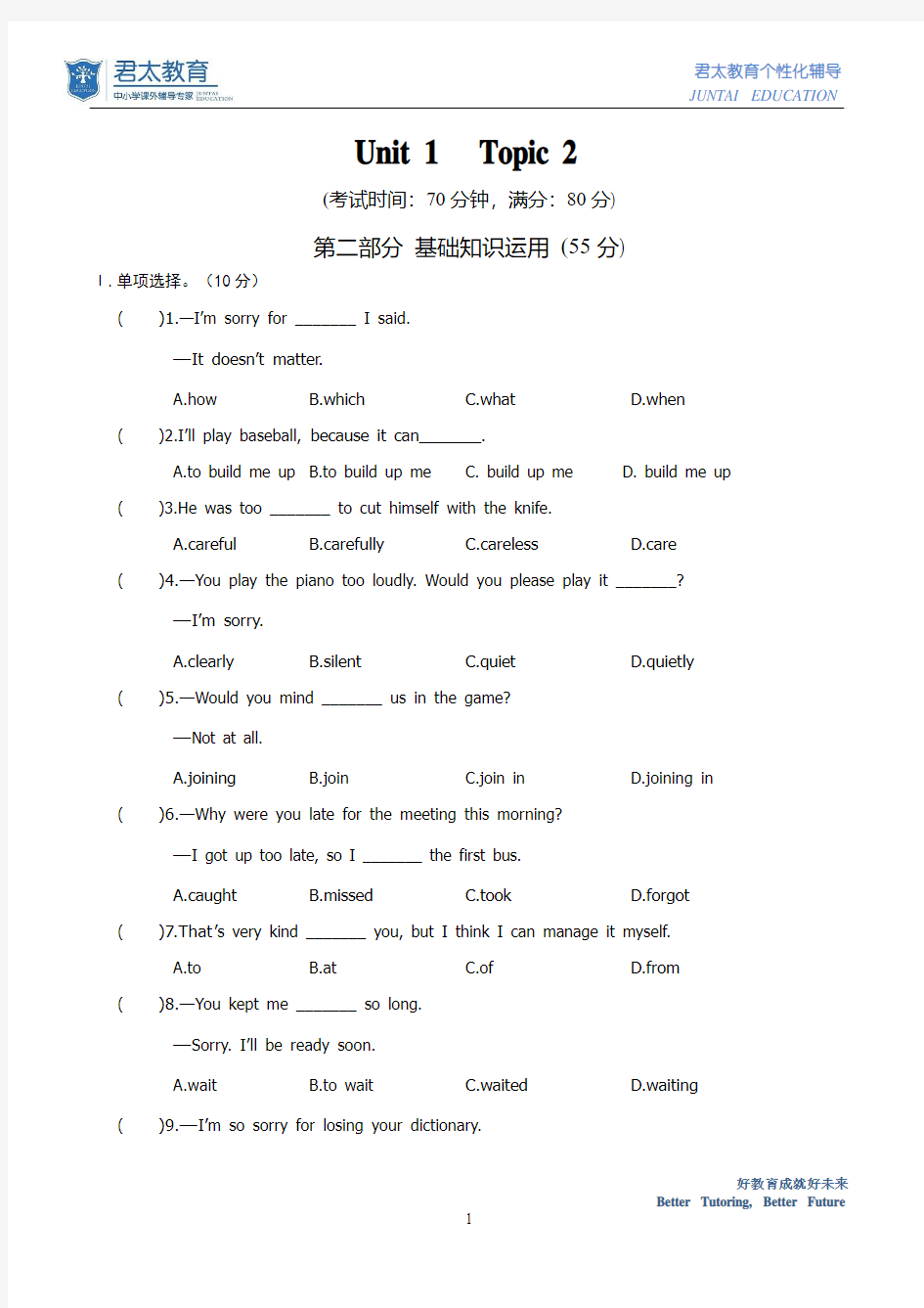 仁爱英语八年级上册U1T2测试题(含答案)