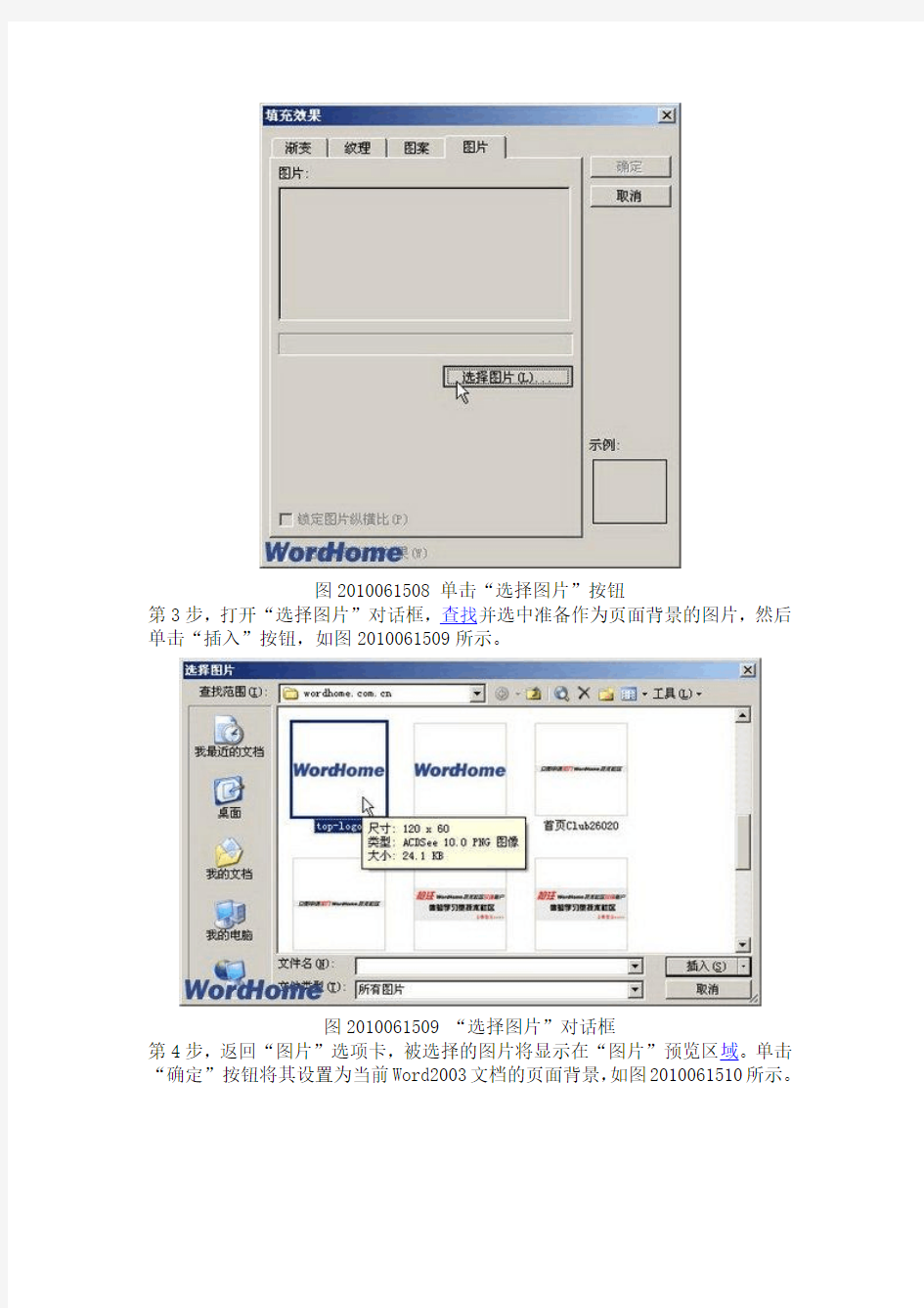 在Word2003文档中使用图片作为页面背景