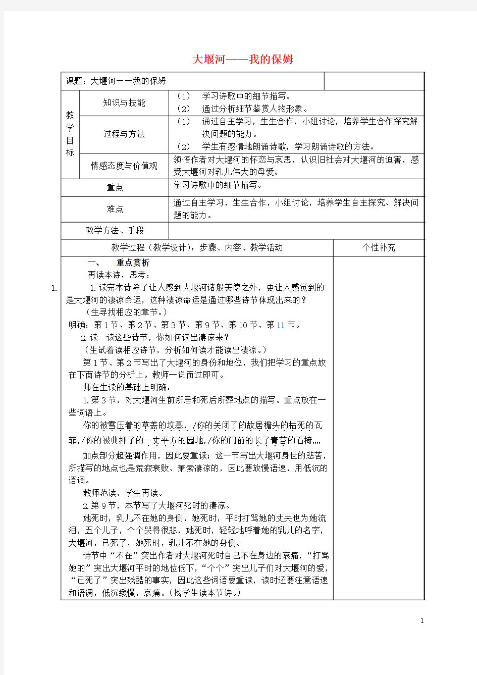 湖南省边城高级中学高中语文 1.3 大堰河(第2课时)教案 新人教版必修1