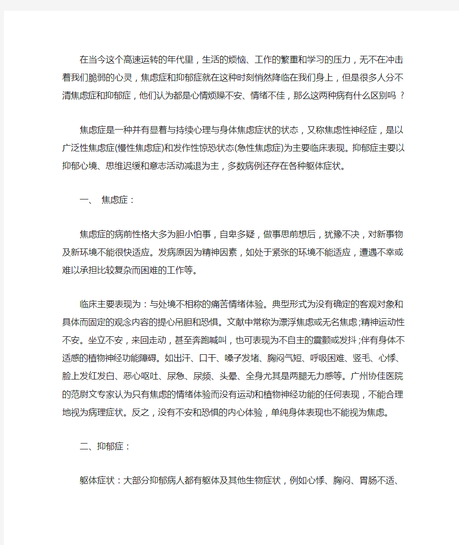 抑郁症与焦虑症区别