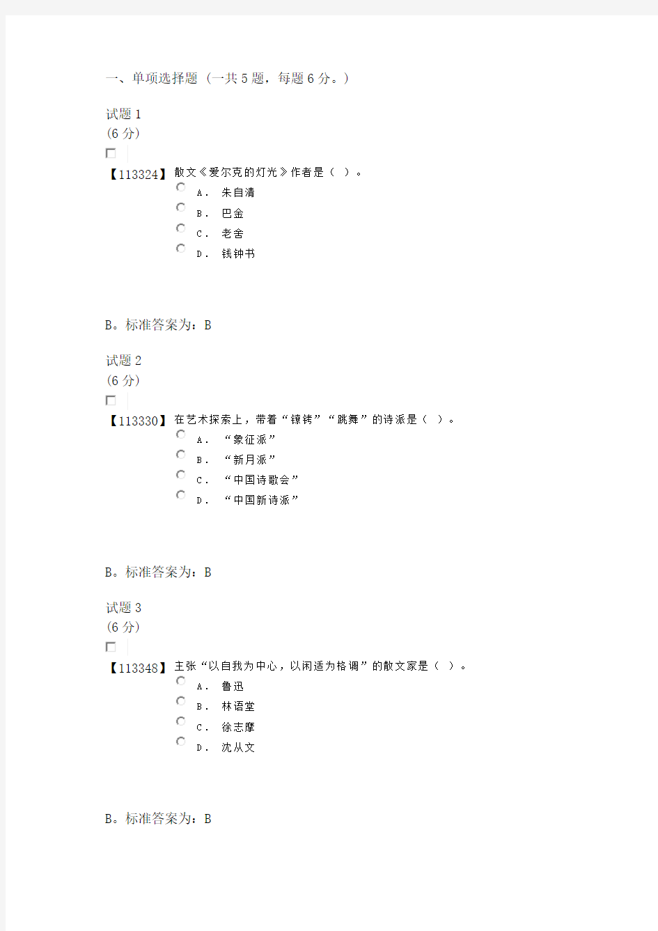 大学语文作业2