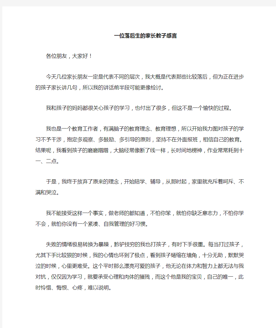 家长教子感言