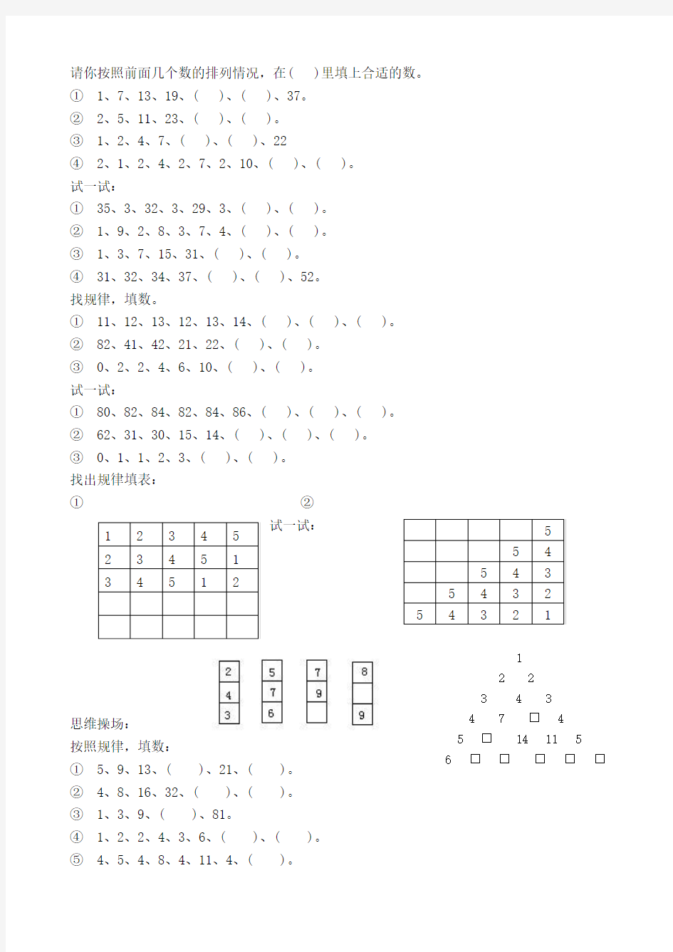 二年级思维训练_找规律填数