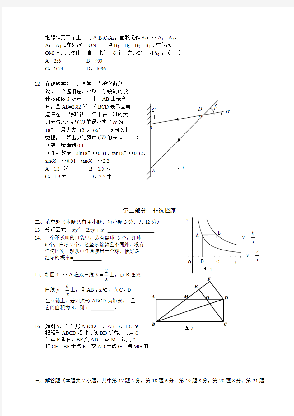 2014年中考数学模拟试题四附答案