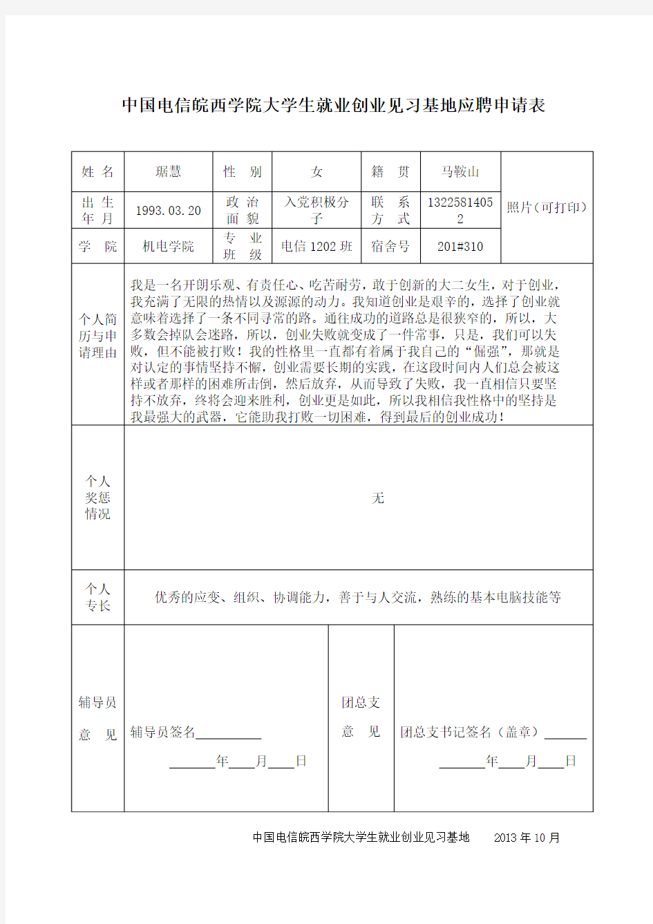 创业简历