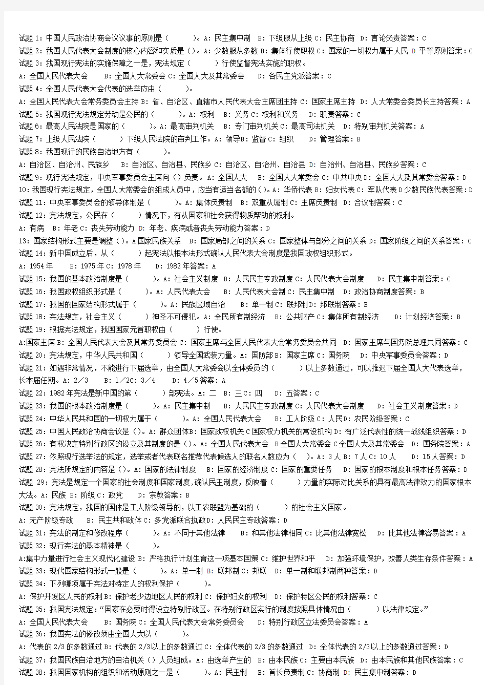 2012国家公务员考试宪法试题(414道)
