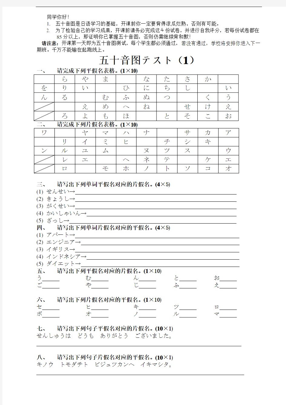 日语 五十音图++练习卷(1-4)+答案