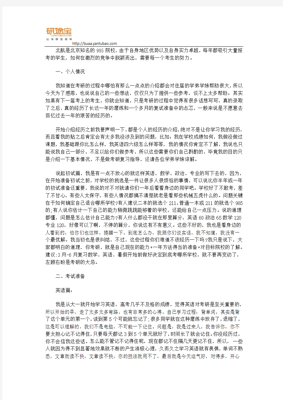 研途宝17北航机械制造及其自动化考研总结及初试备考