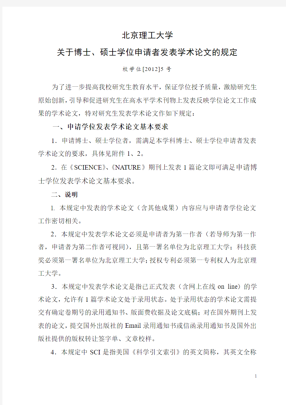北京理工大学关于硕博士发表论文要求