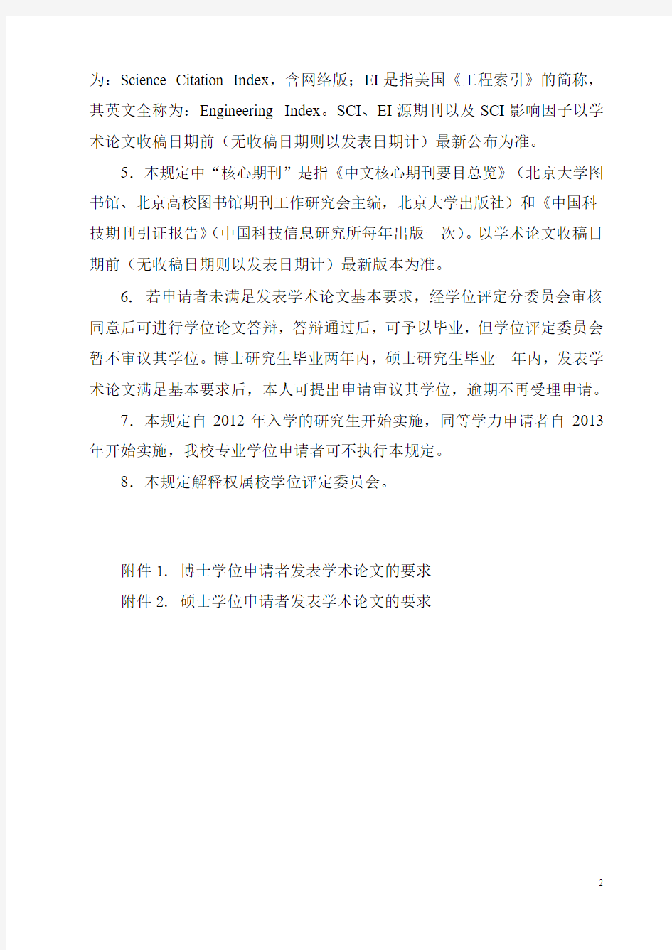 北京理工大学关于硕博士发表论文要求