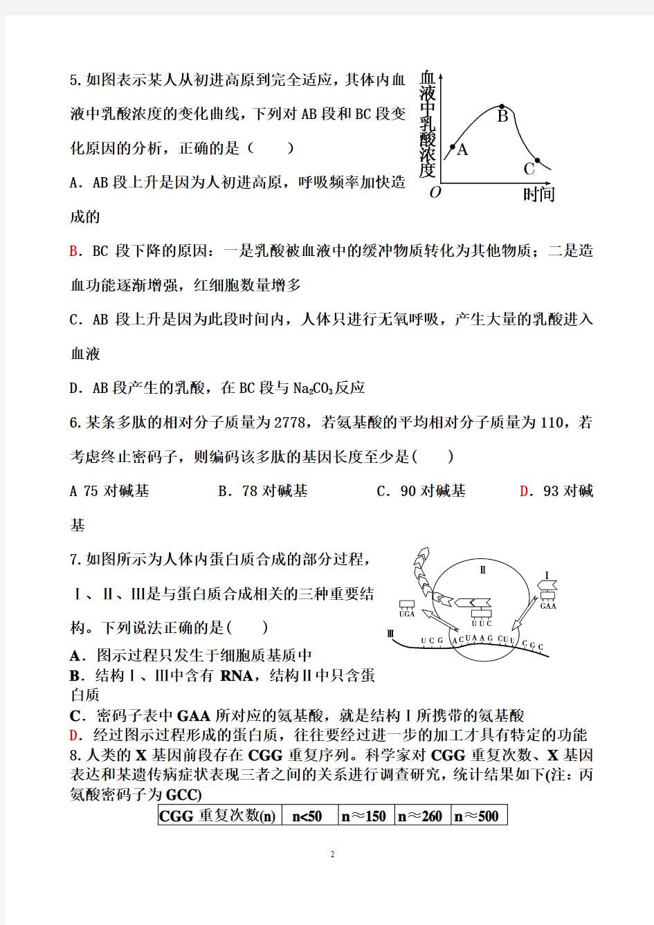 高二期中考试生物试题2014-11-13