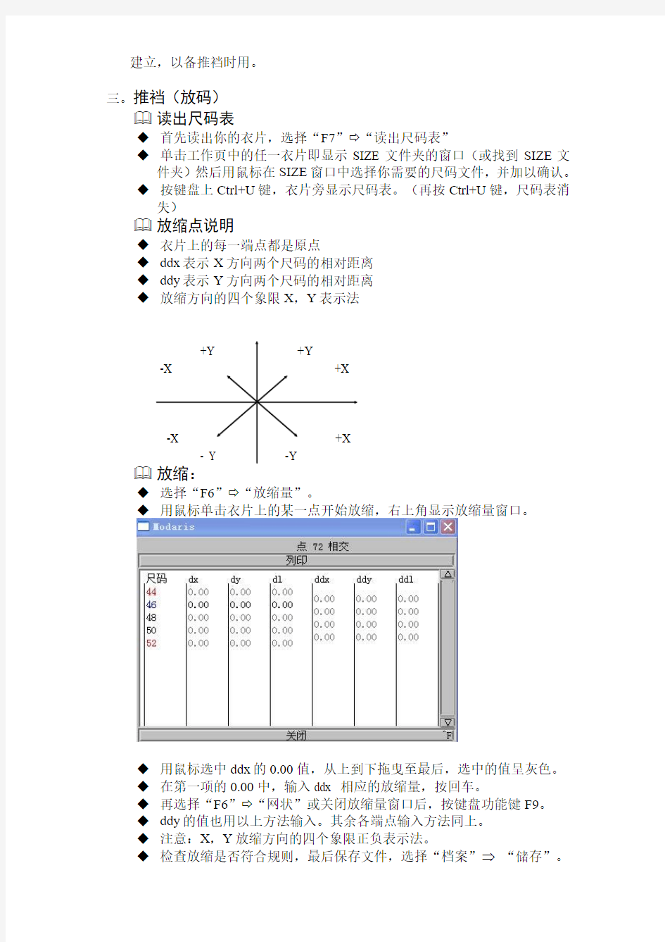 力克系统服装CAD上机指南5