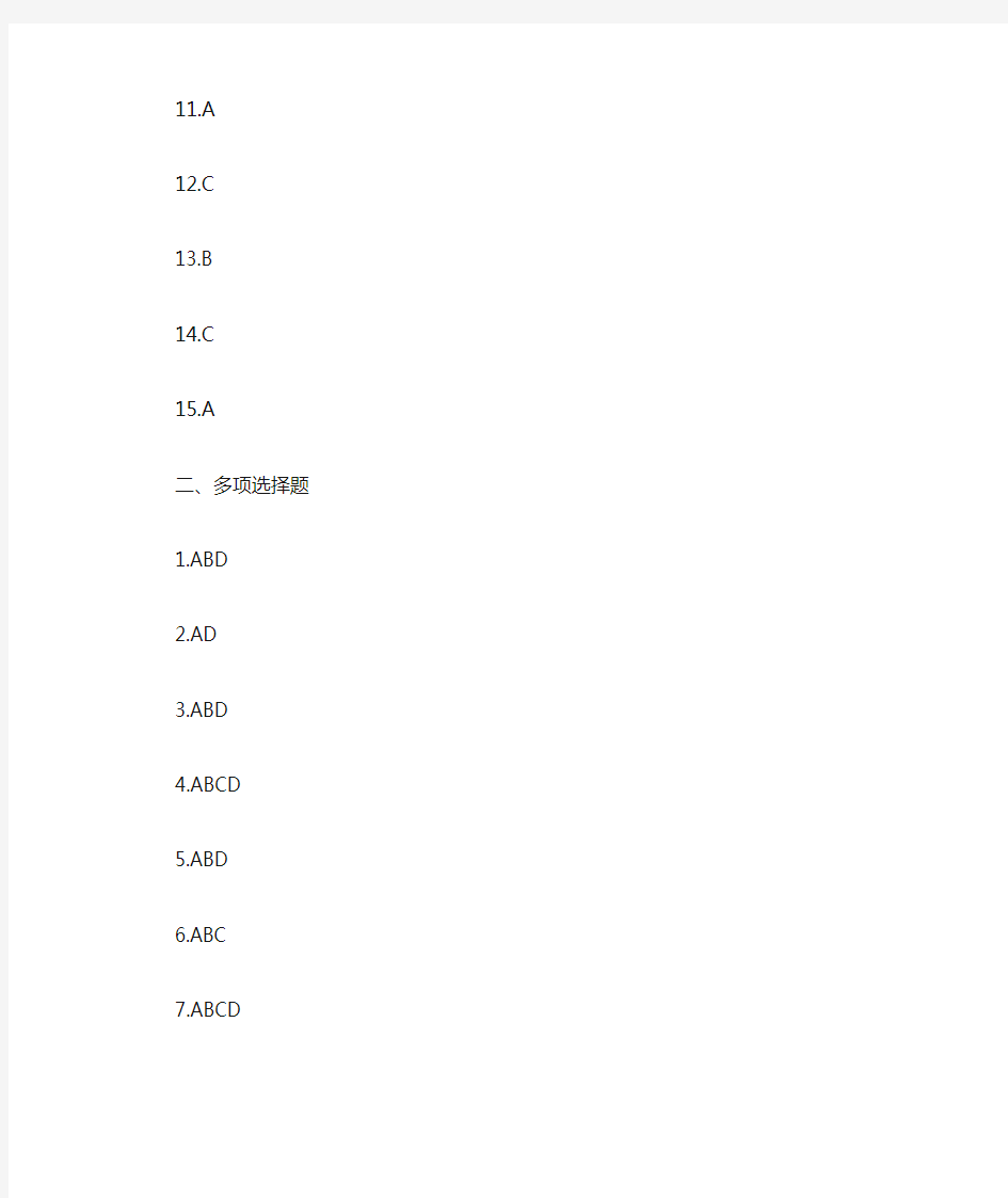 审计实务(周海彬)课后同步测试答案