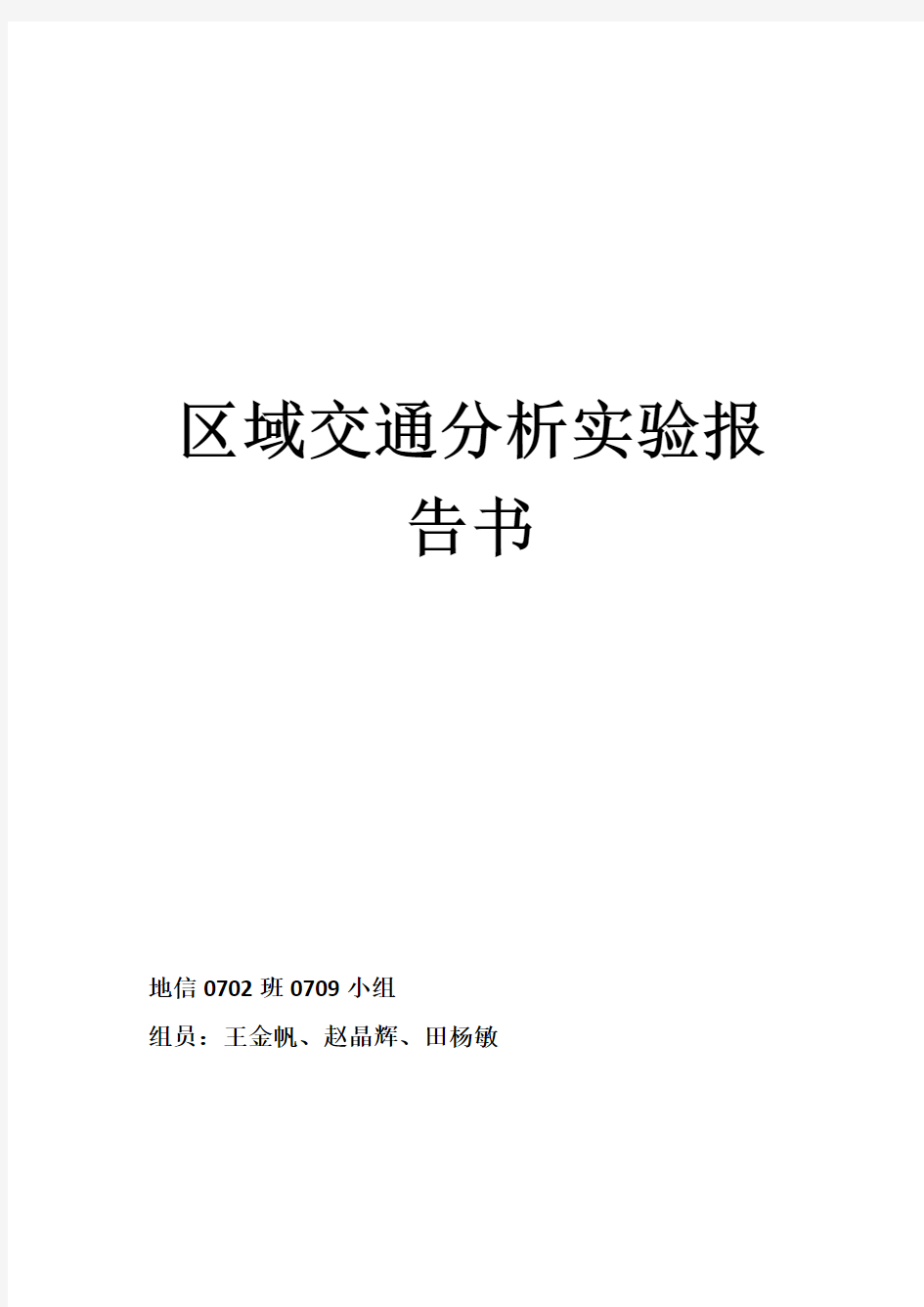 全国交通道路网络结构分析