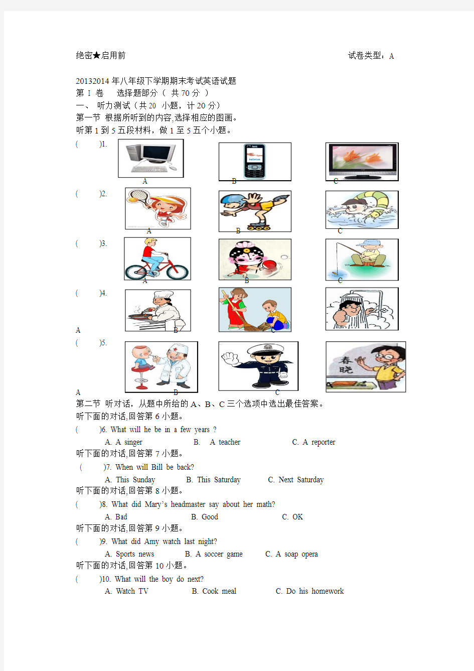 20132014年八年级下学期期末考试英语试题