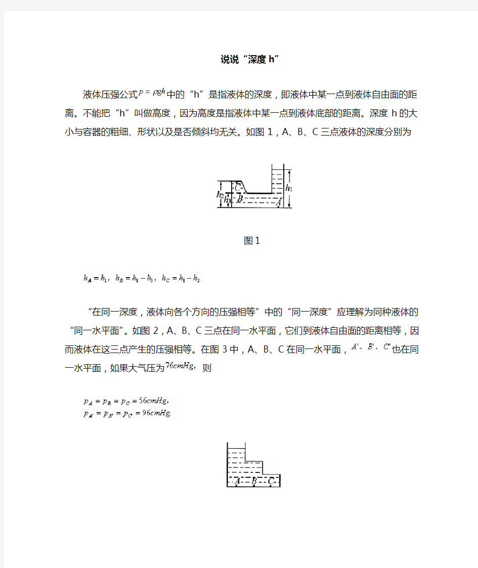 液体压强的高度