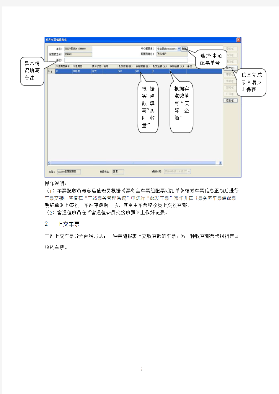 车站票务管理系统操作流程(20100901...)