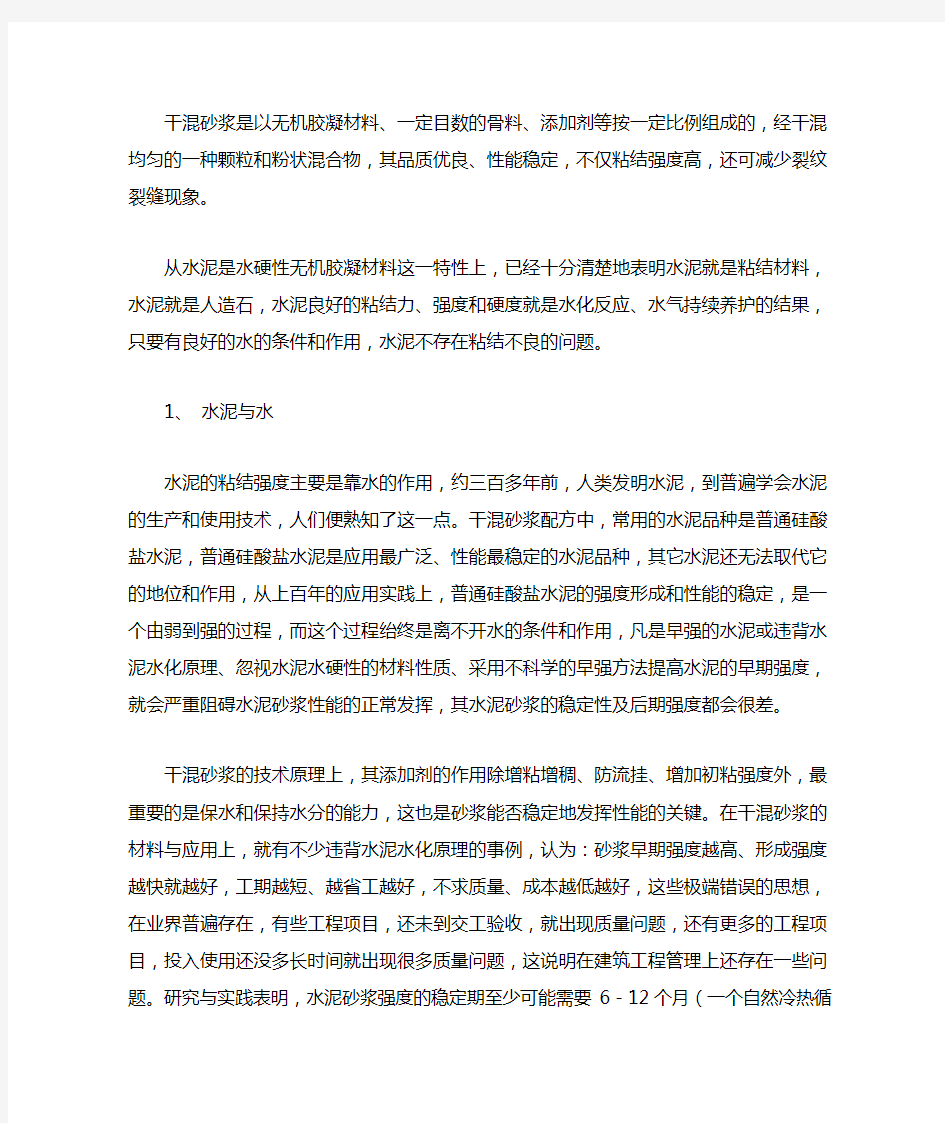 干混砂浆的性质和作用