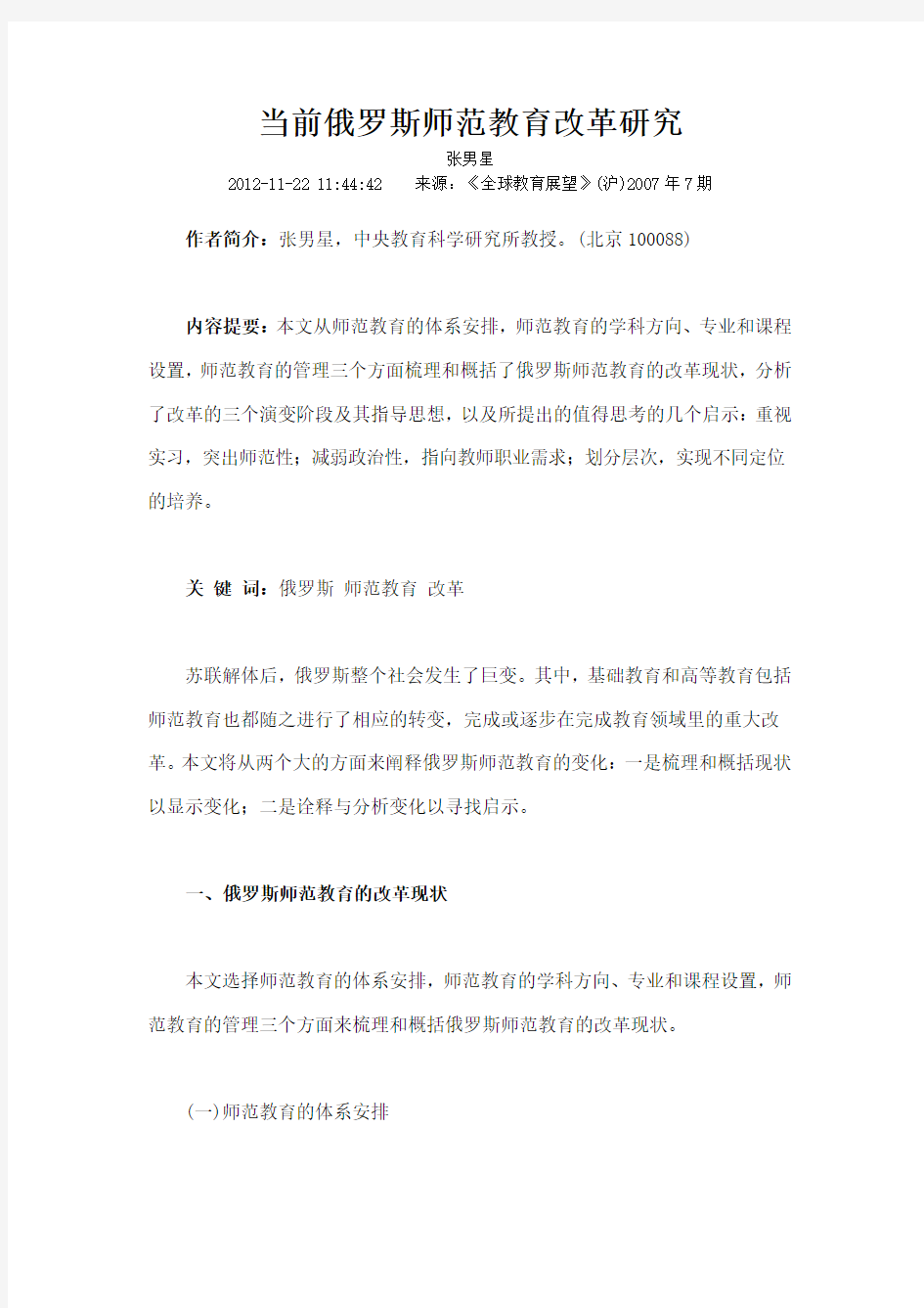 当前俄罗斯师范教育改革研究