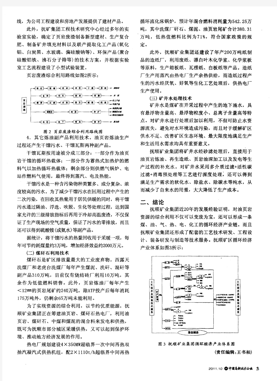 抚顺矿业集团循环经济产业链综述