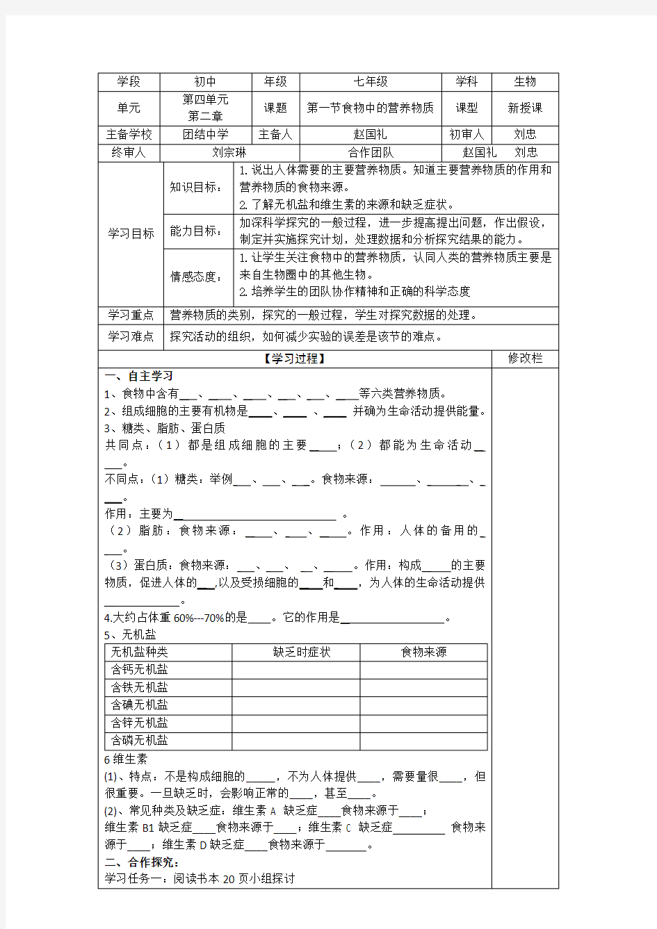 初中生物导学案