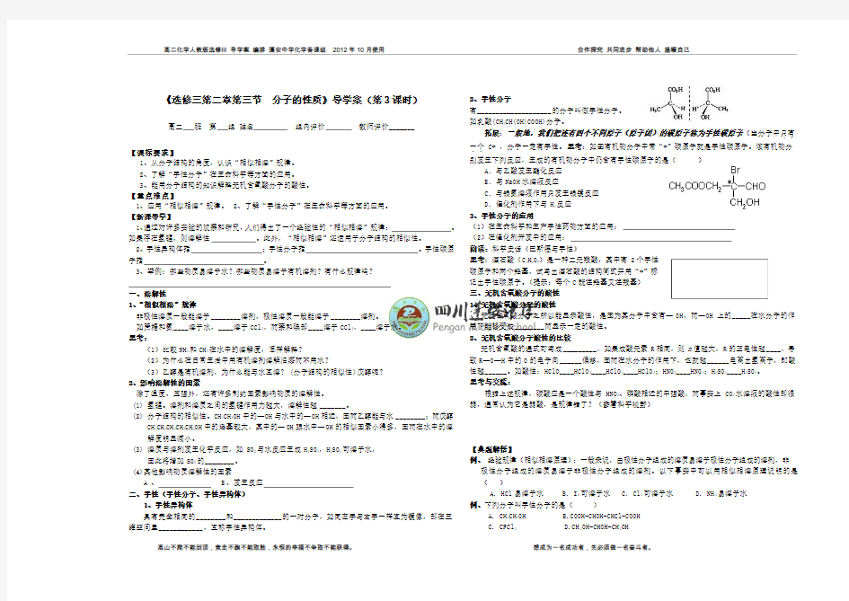 分子的性质__第3课时_导学案