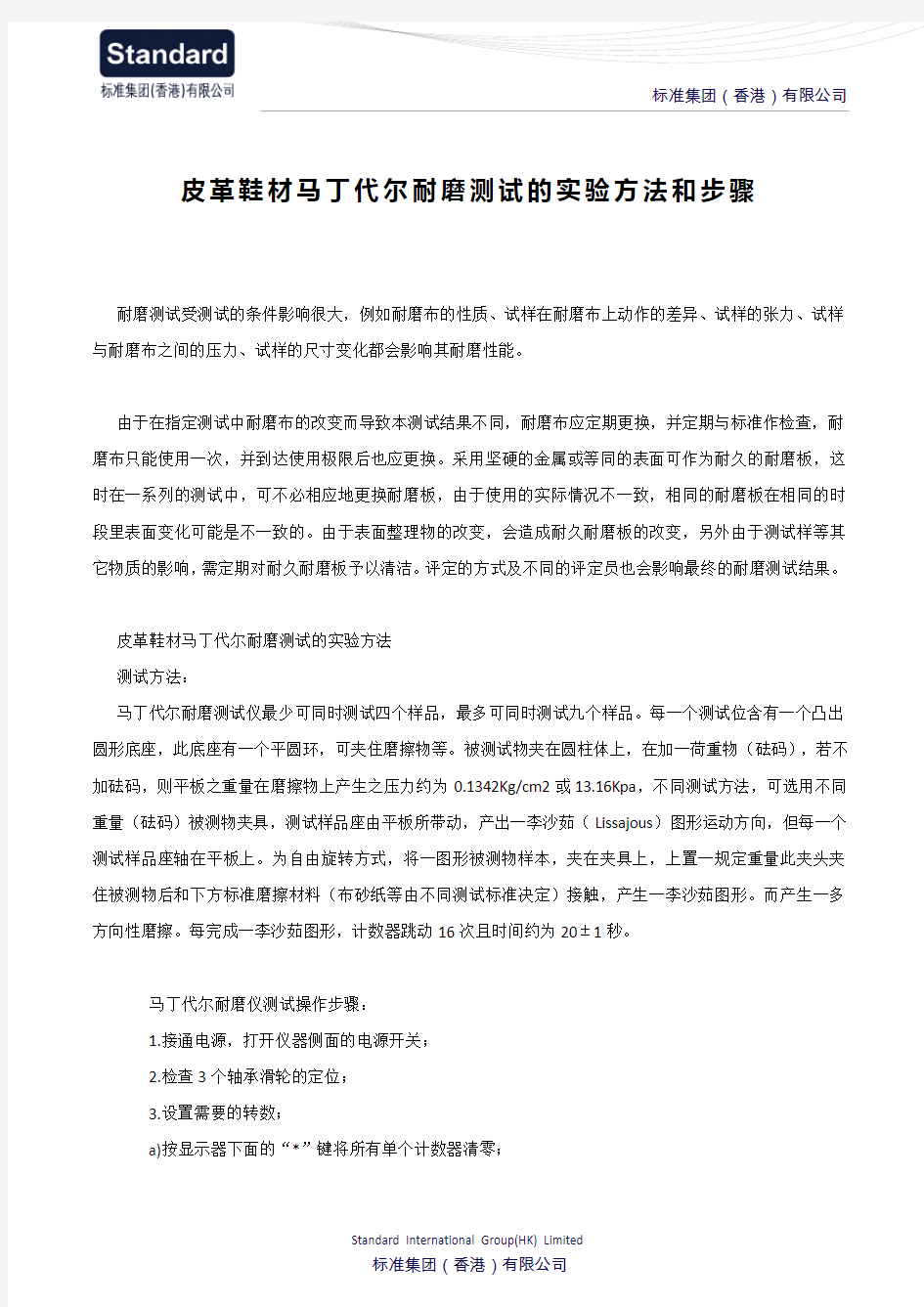 皮革鞋材马丁代尔耐磨测试的实验方法和步骤