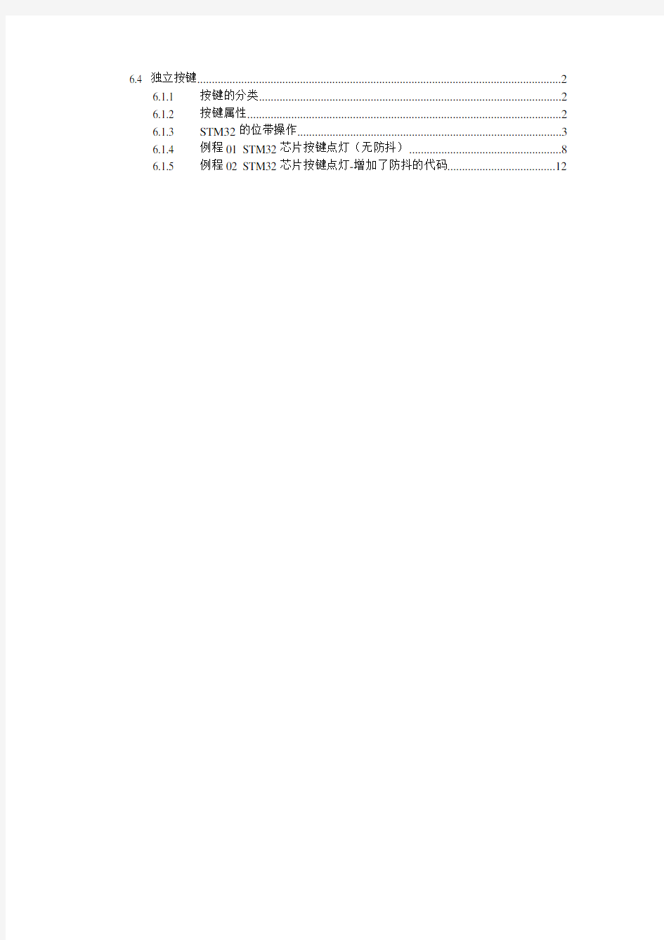 6.4 STM32F107VCT独立按键功能深入剖析(神舟IV号)