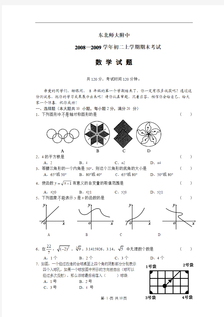 八年级上学期期末数学试卷