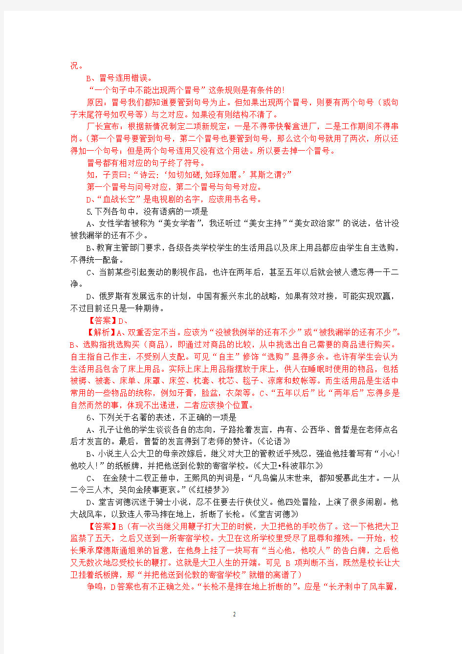 2013年高考真题——语文(江西卷) 解析版