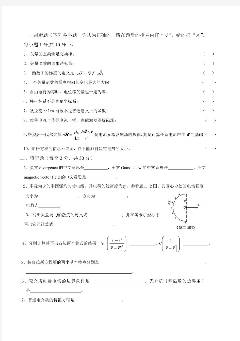 云南师范大学《电动力学》期末试题