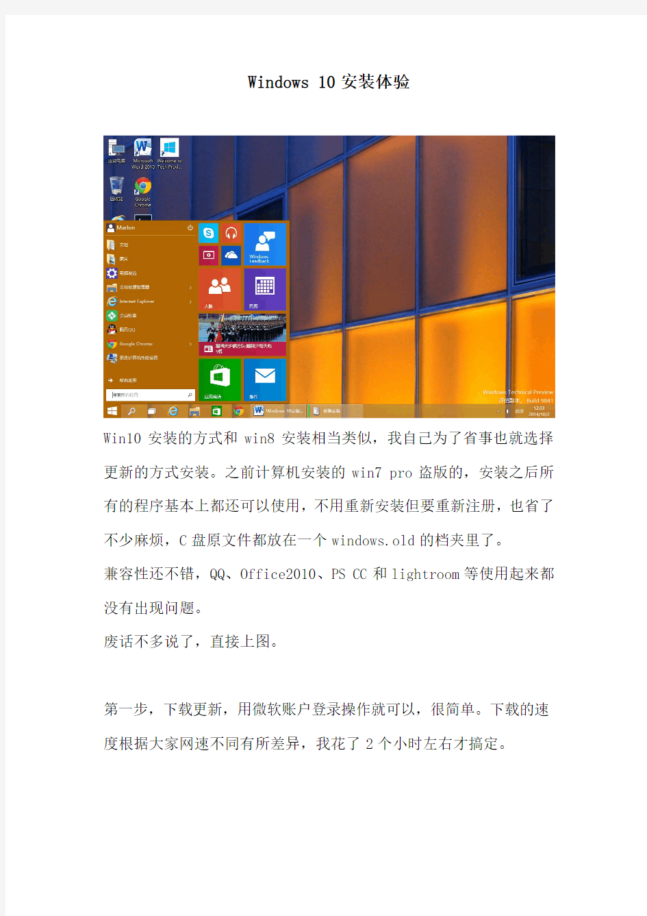 Windows_10安装教程及使用体验