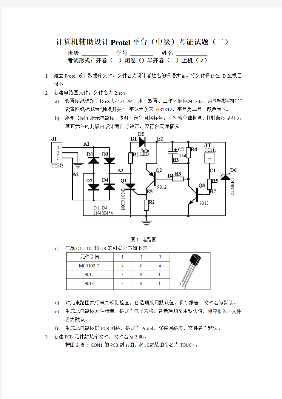 印制电路板设计技能测试题