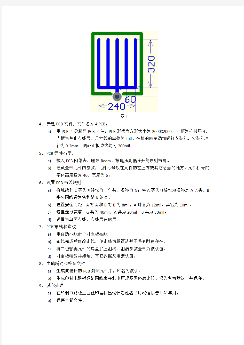 印制电路板设计技能测试题